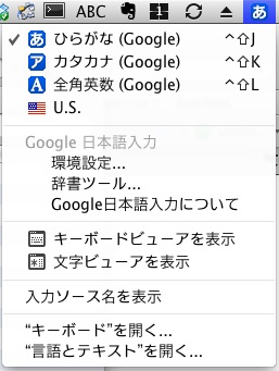 google日本語入力メニュー
